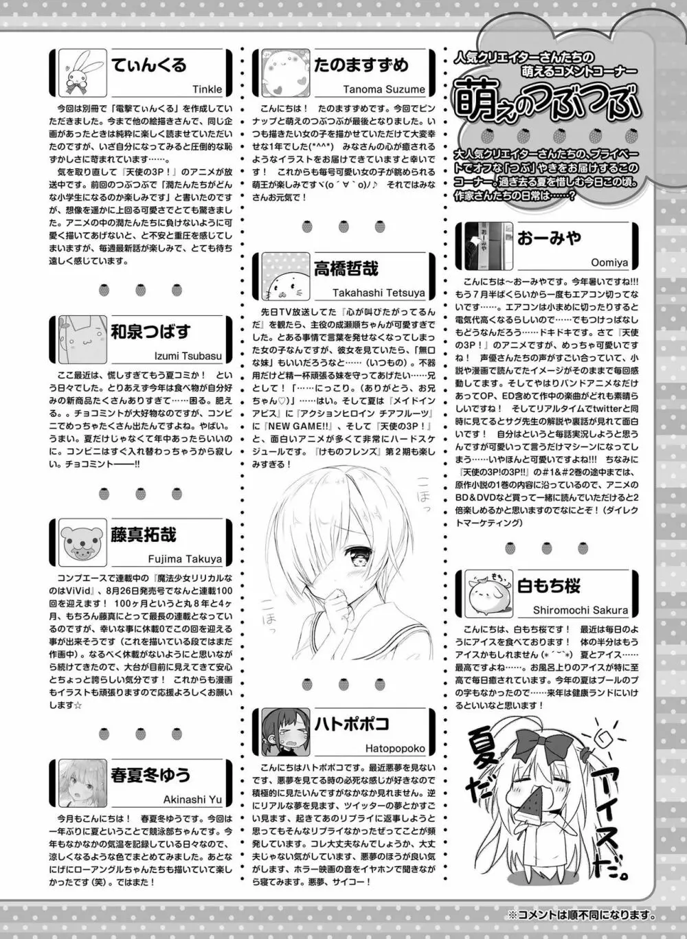 電撃萌王 2017年10月号 124ページ