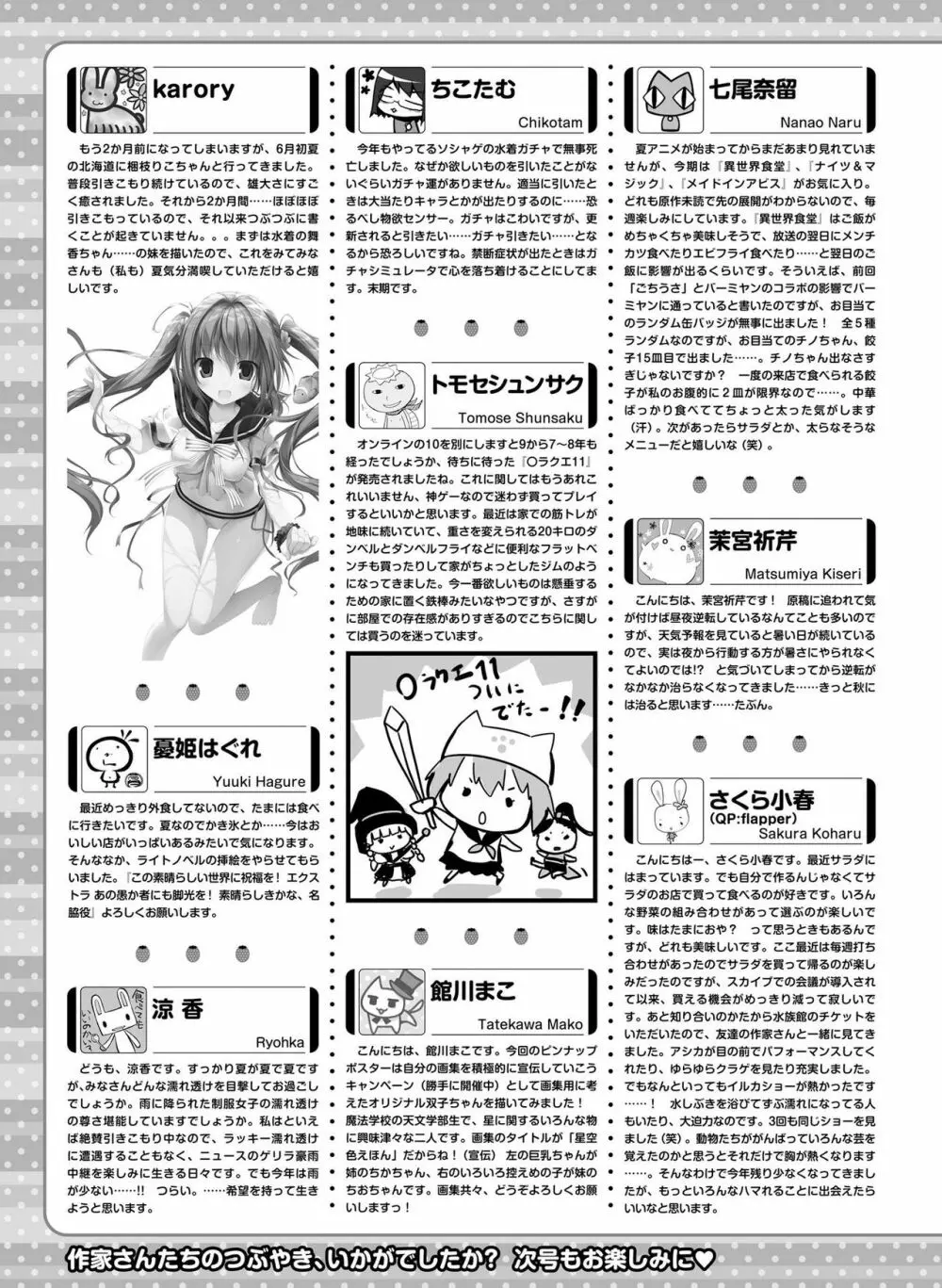 電撃萌王 2017年10月号 125ページ