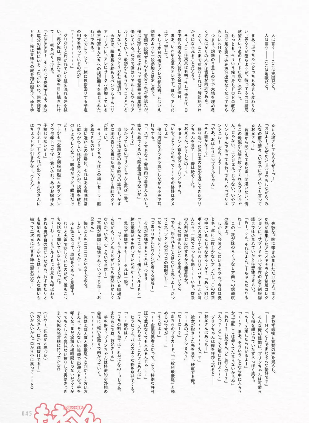 電撃萌王 2017年10月号 44ページ