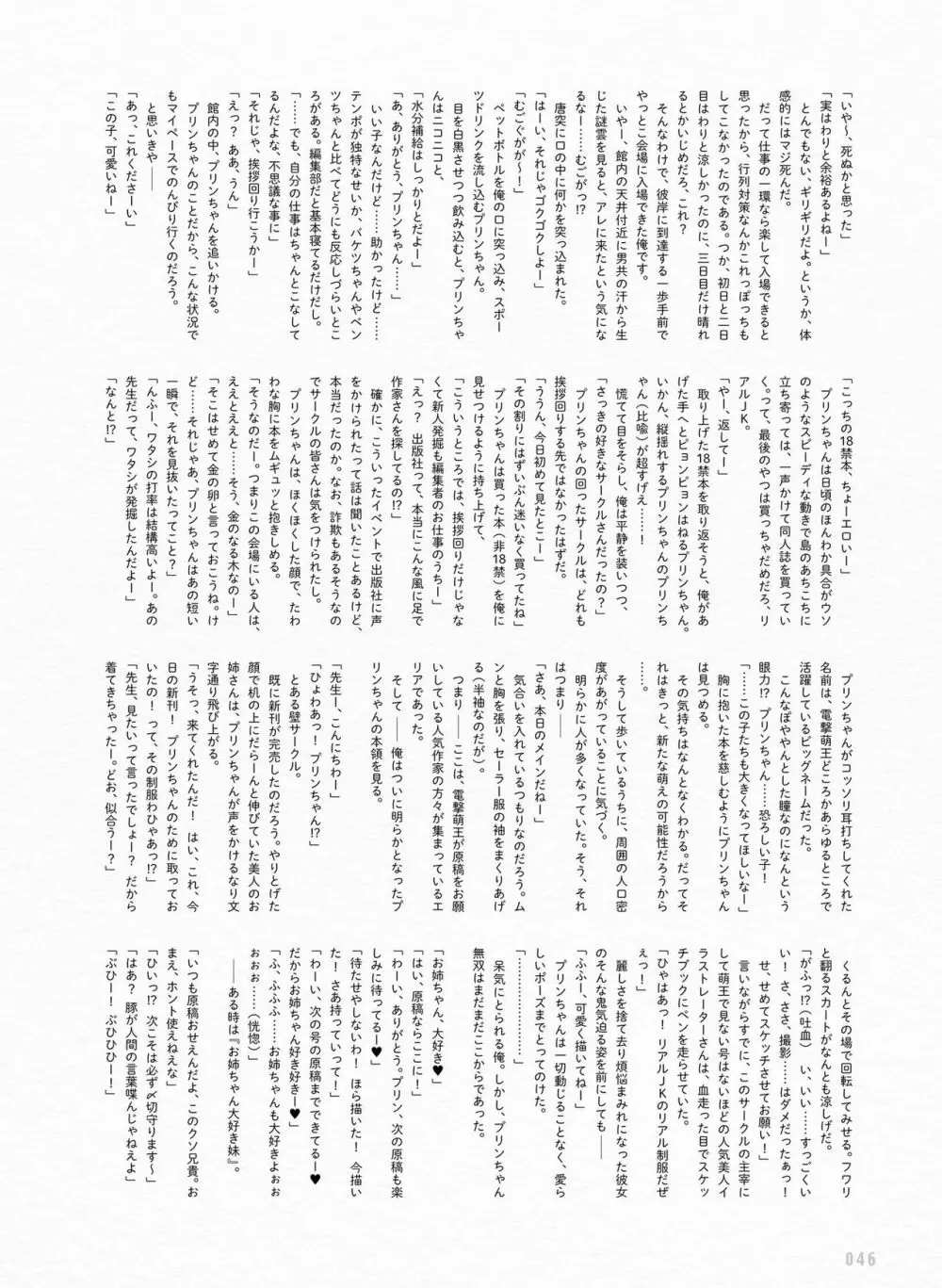 電撃萌王 2017年10月号 45ページ