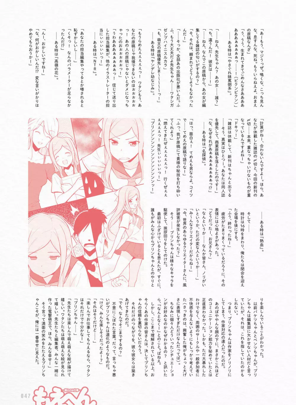 電撃萌王 2017年10月号 46ページ