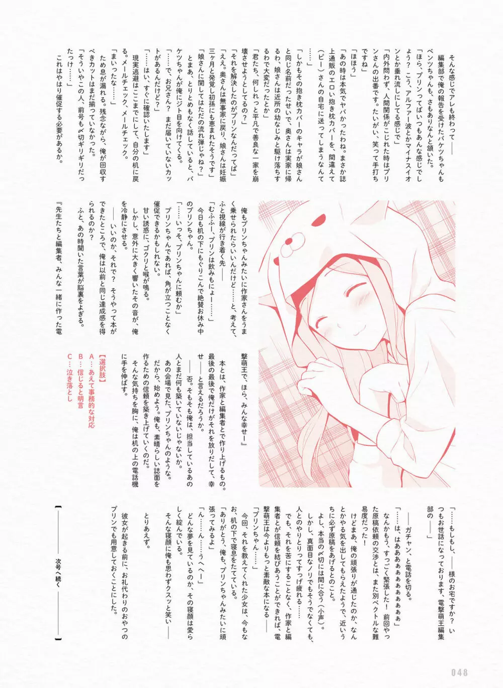 電撃萌王 2017年10月号 47ページ