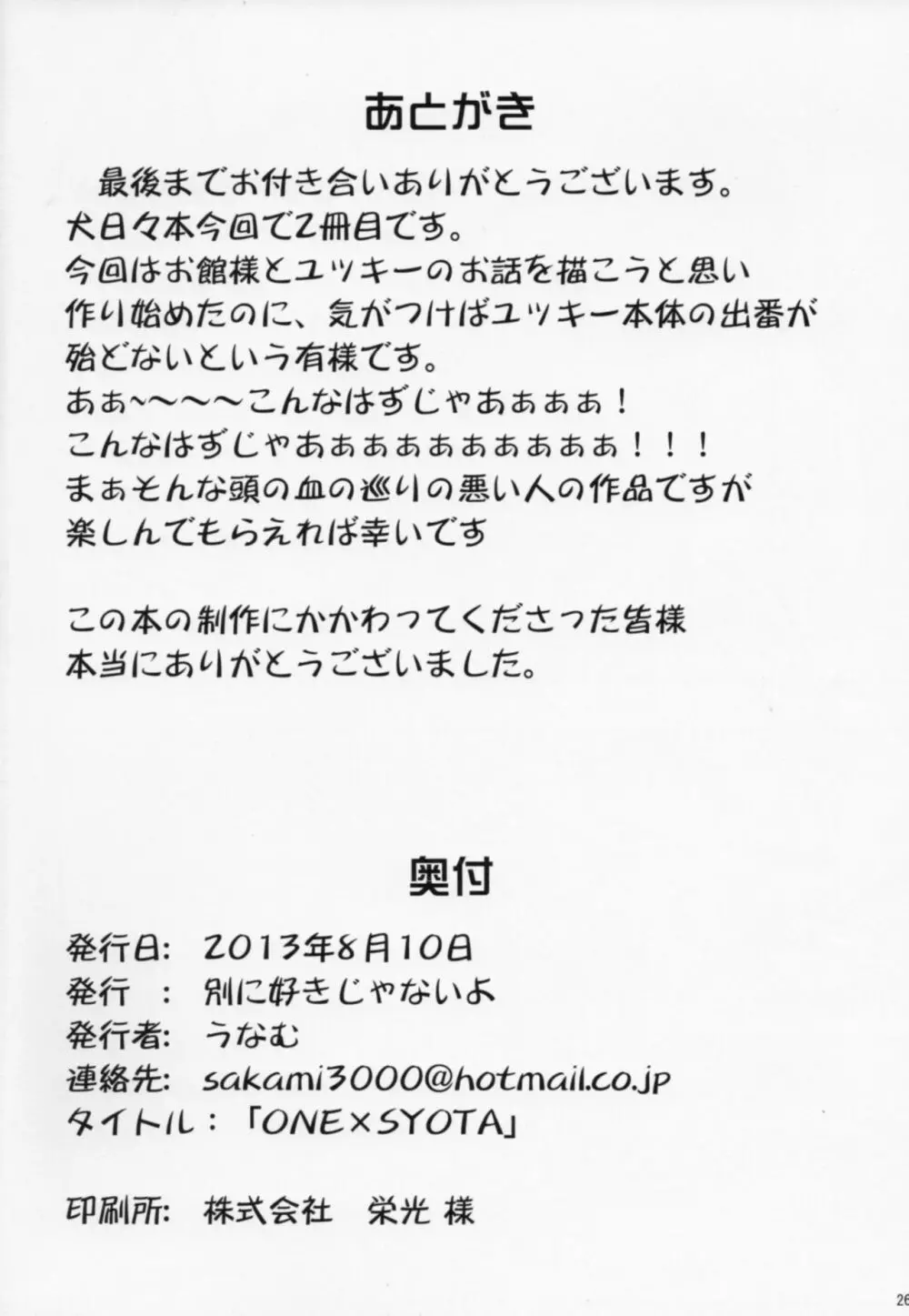 ONE × SYOTA 25ページ