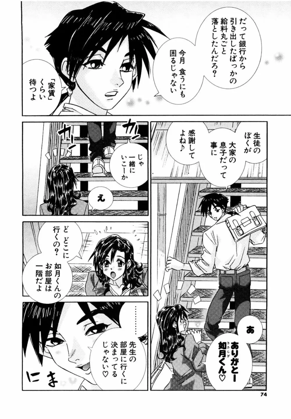 みるく・かふぇ 71ページ