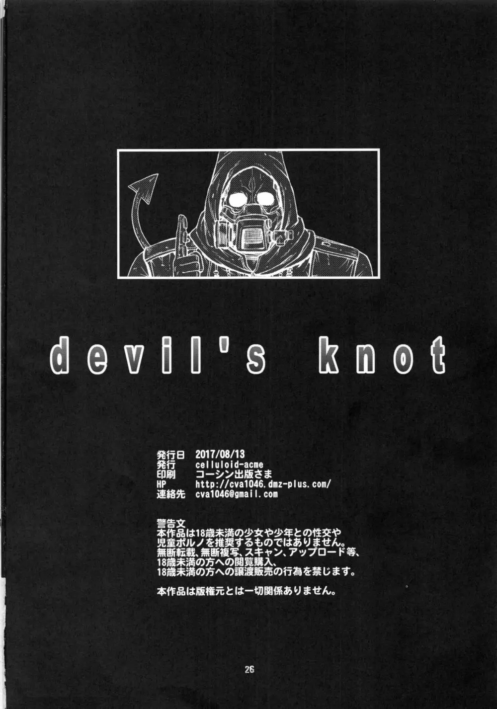 devil’s knot 25ページ