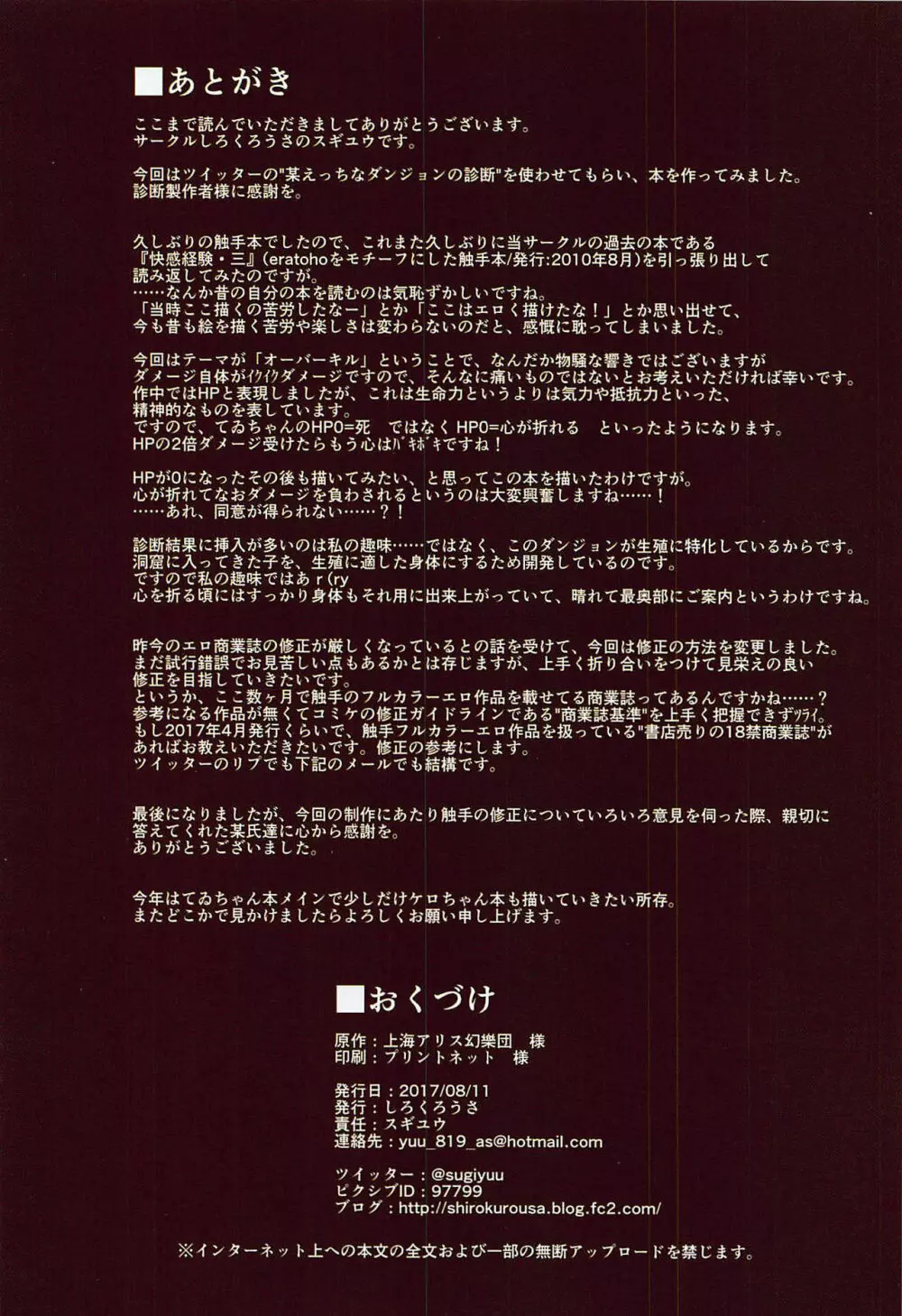 てゐちゃんと淫触の迷宮 -OVERKILL- 16ページ