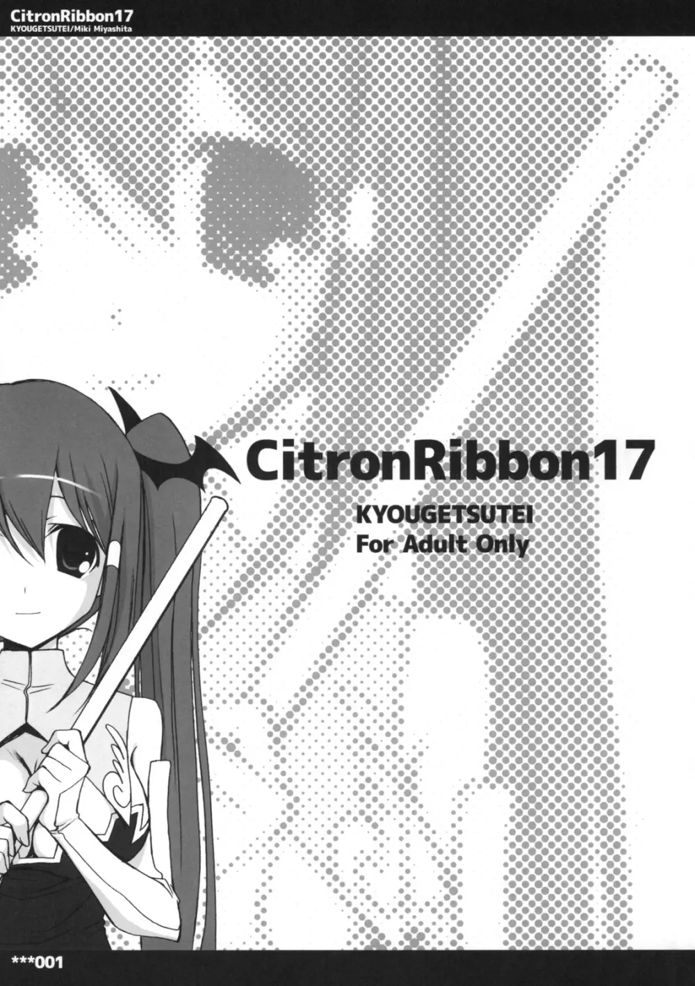 CitronRibbon17 1ページ