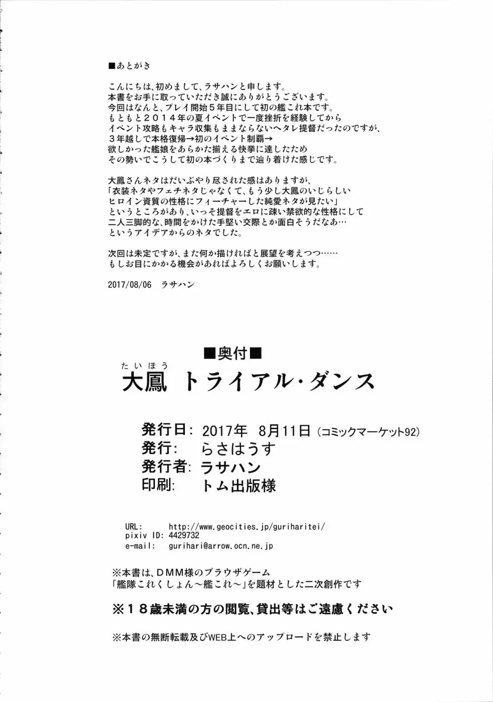 大鳳トライアル・ダンス 25ページ