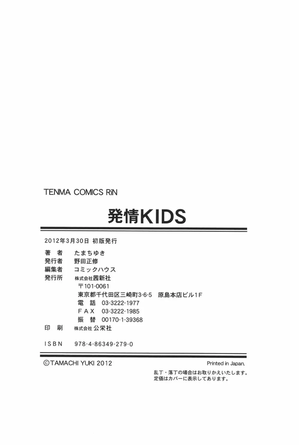 発情KIDS 213ページ