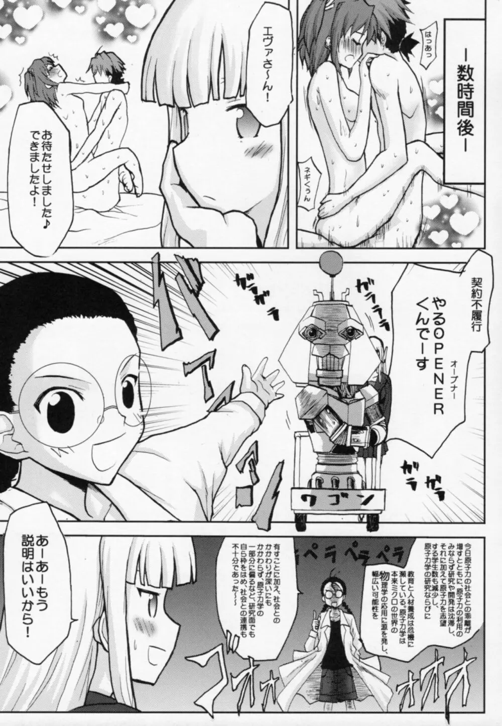 .negi//悪性変異 vol.2 10ページ