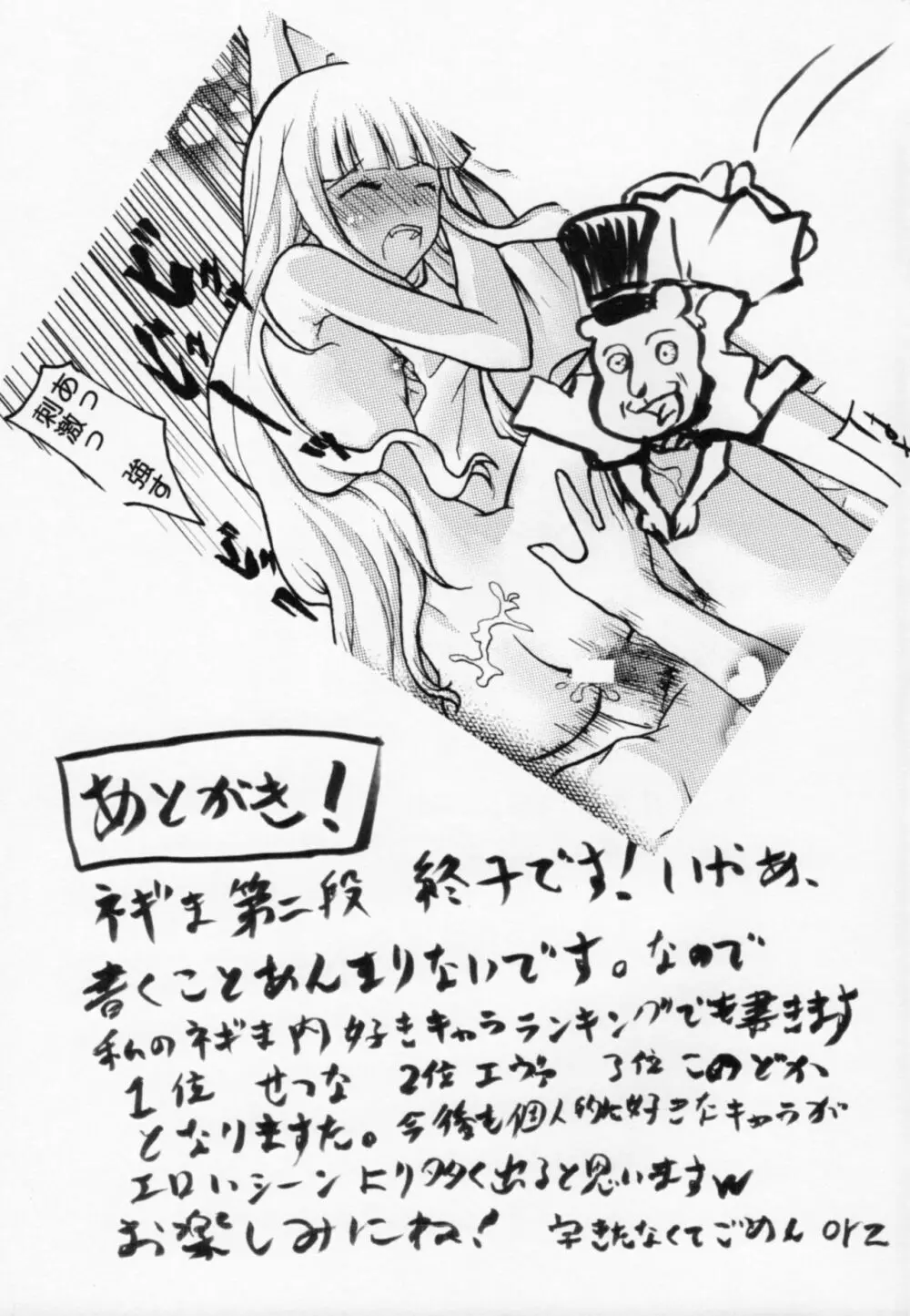 .negi//悪性変異 vol.2 24ページ