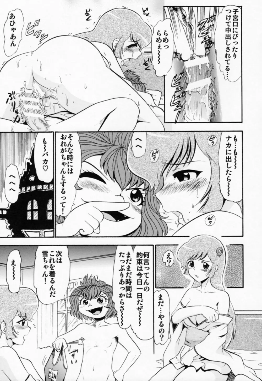 雪子姫の白濁 14ページ