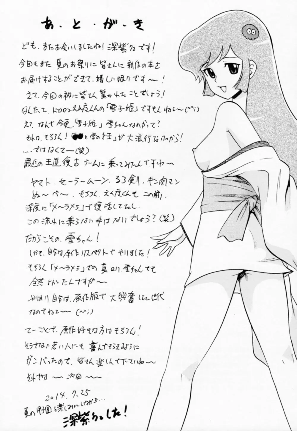 雪子姫の白濁 22ページ
