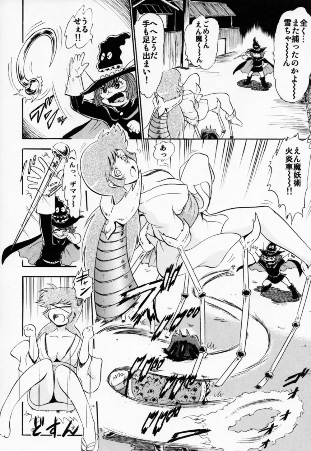 雪子姫の白濁 3ページ