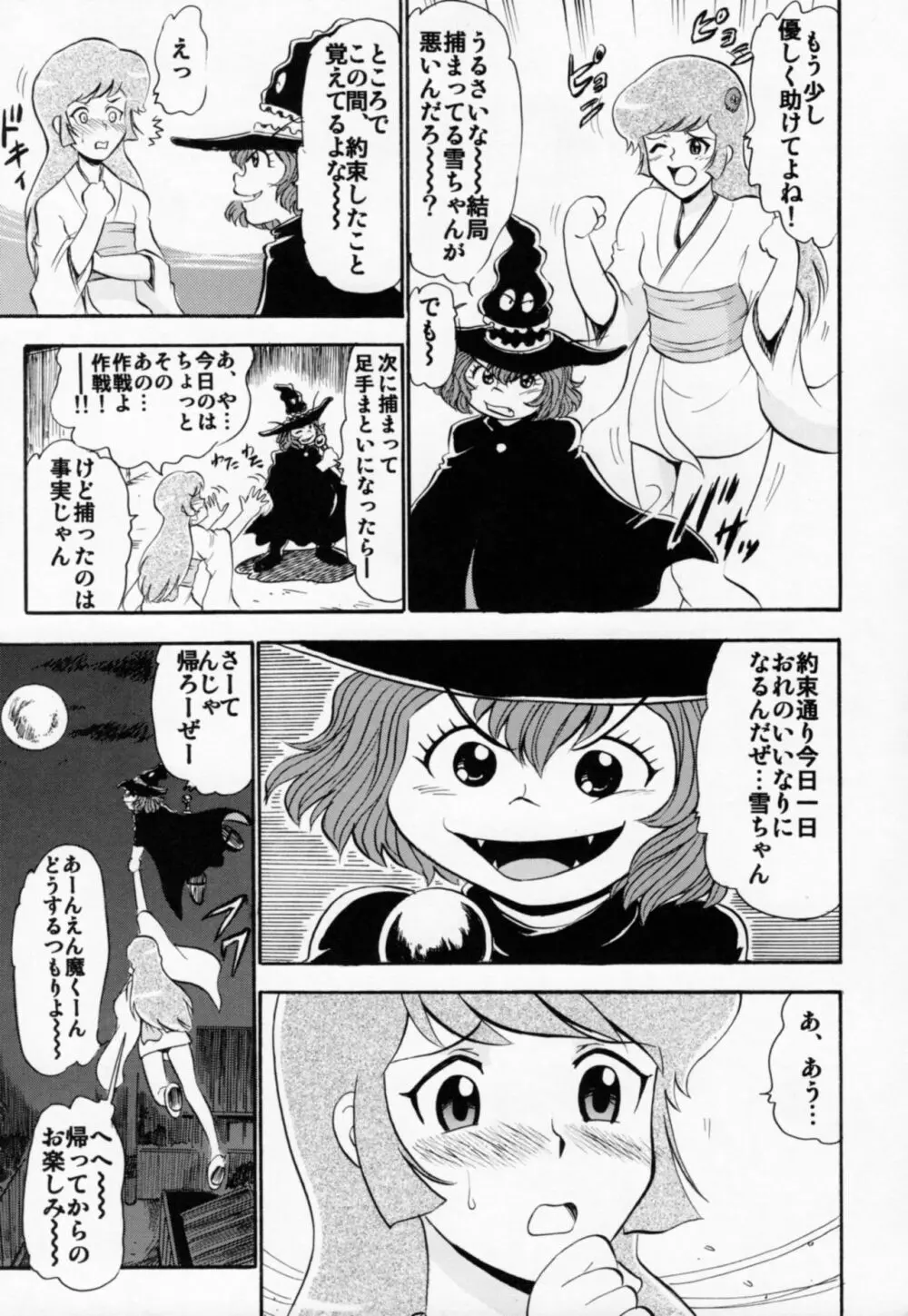 雪子姫の白濁 4ページ
