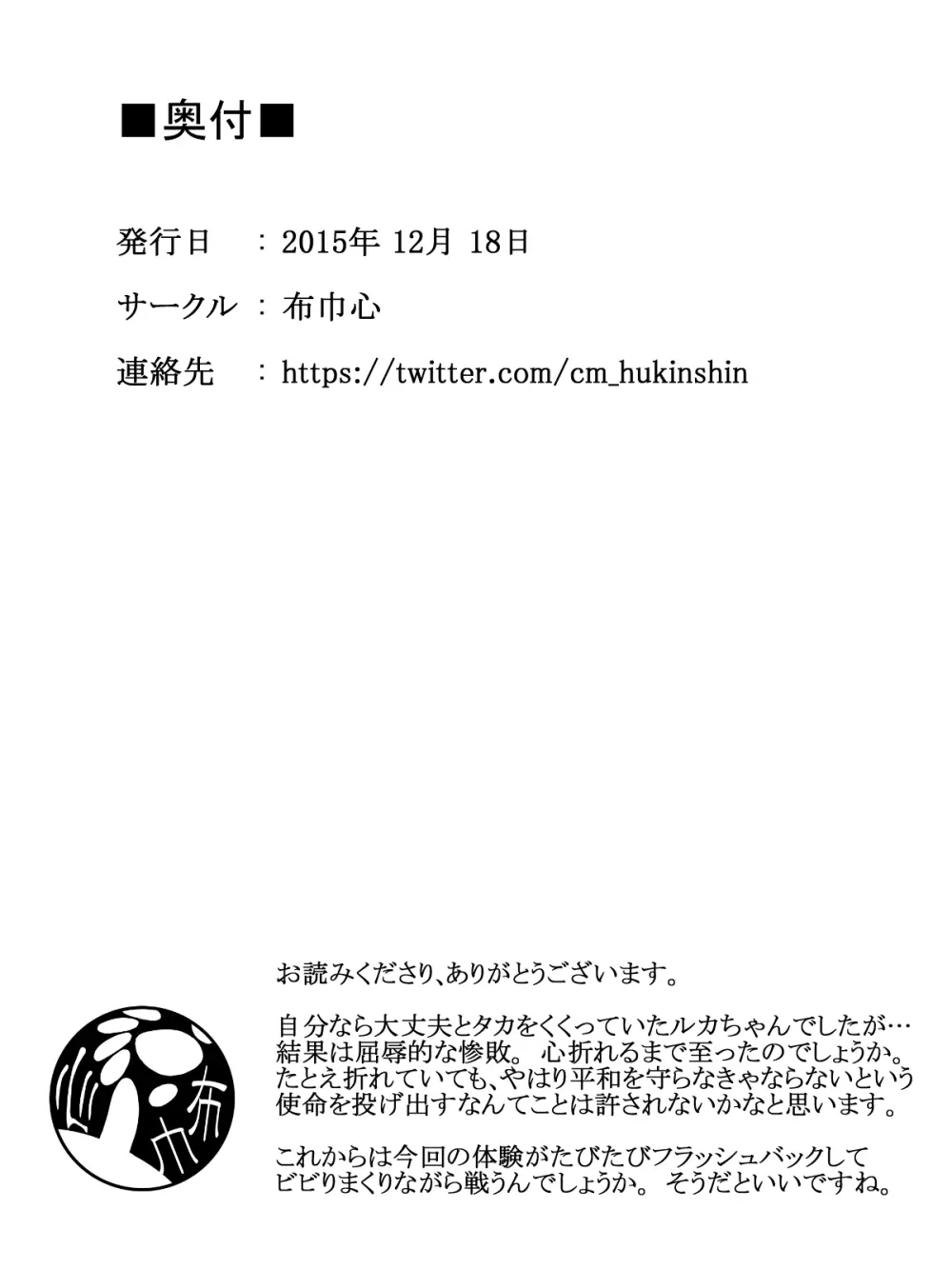 ひろぴん!トラウマ 28ページ