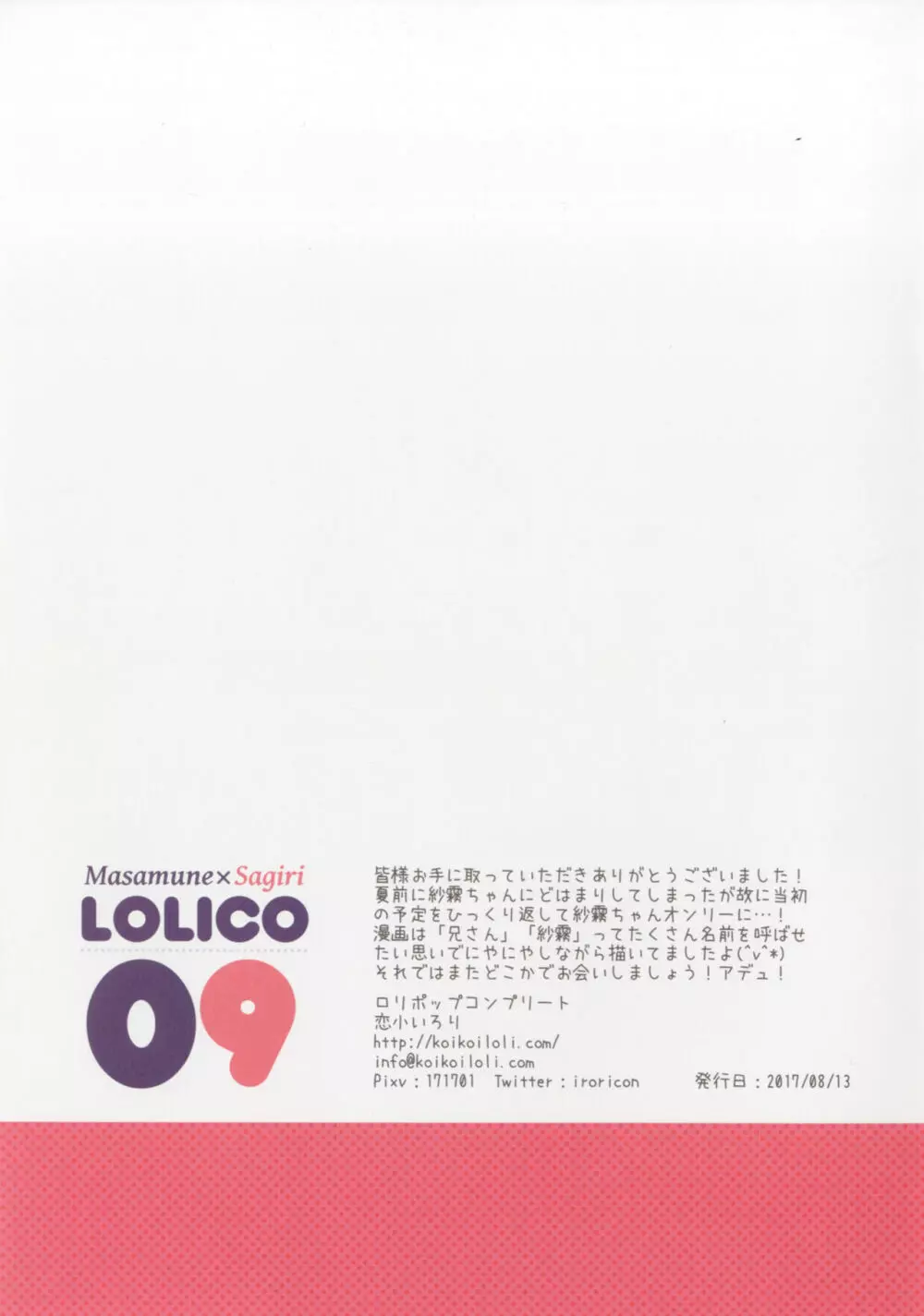 LoliCo09 15ページ