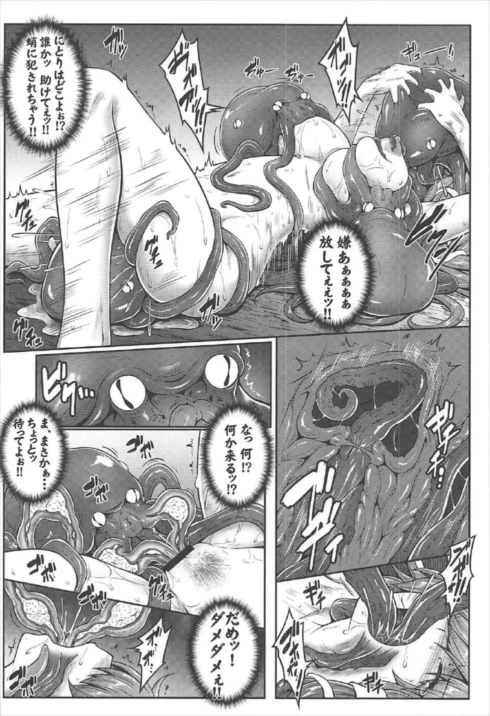 幻想郷危奇海怪～早苗蛸～ 10ページ