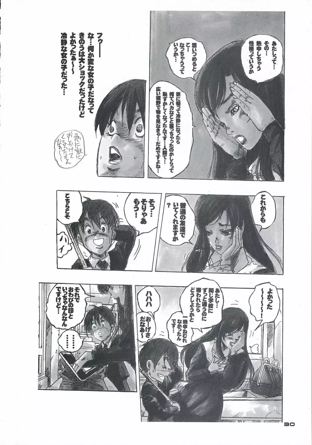 せっちゃんのひみちゅ 29ページ