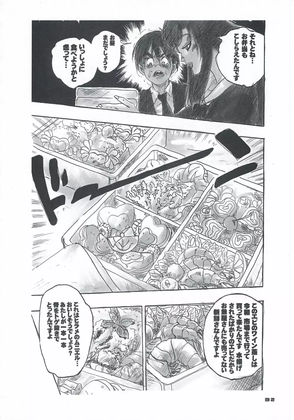 せっちゃんのひみちゅ 31ページ