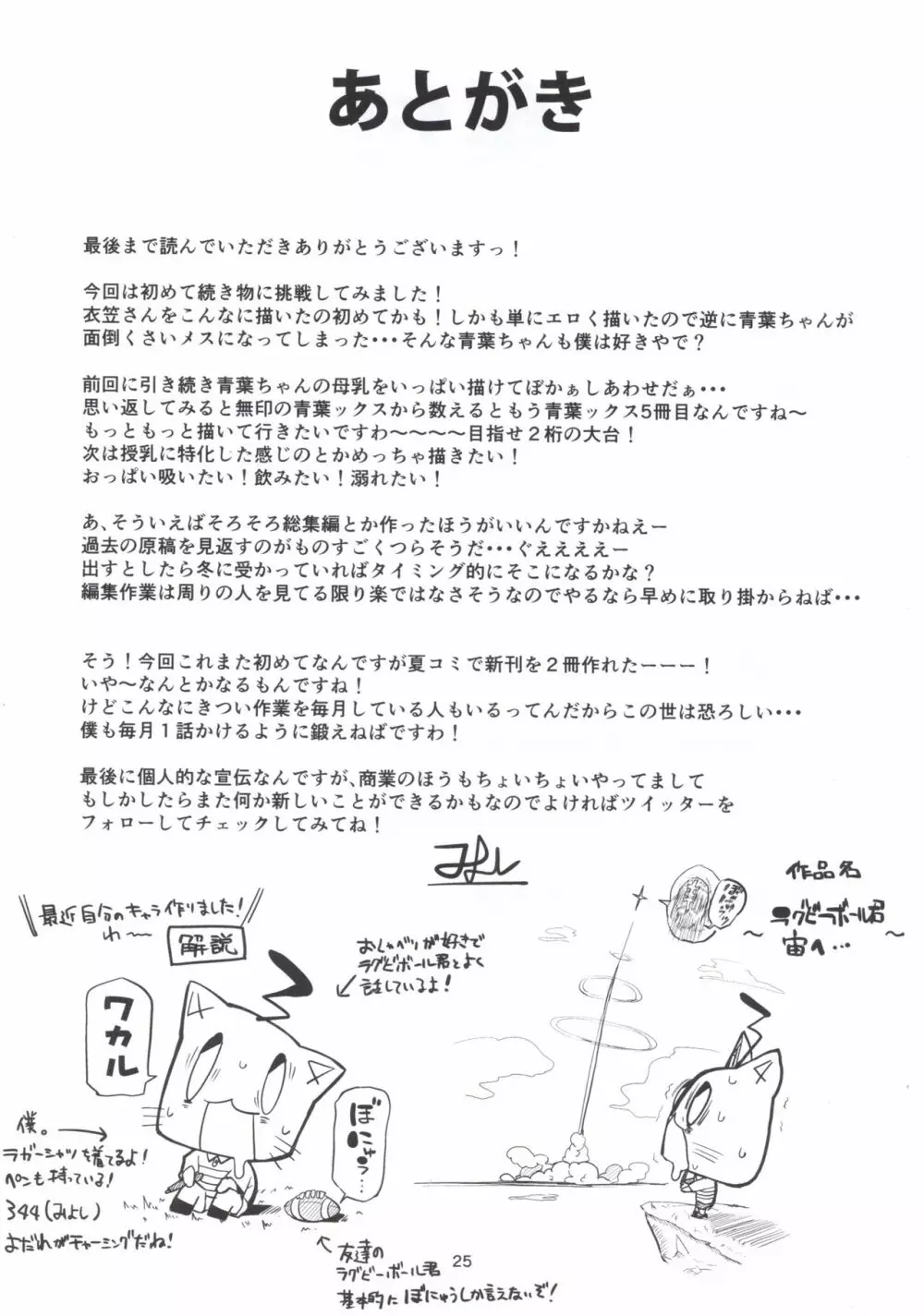 もっと×4青葉ックス! with衣笠さん 24ページ