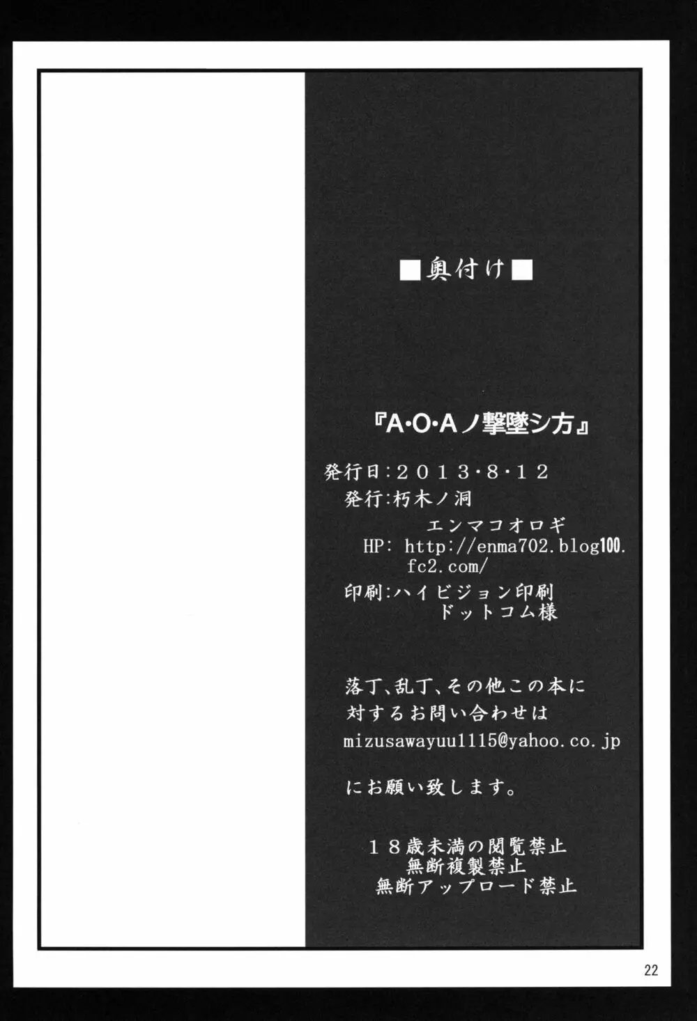 A・O・Aノ撃墜シ方 22ページ