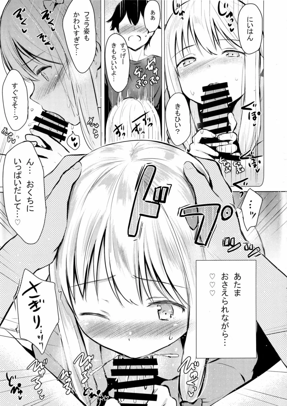 さぎりちゃんがひとりでする本 2ページ