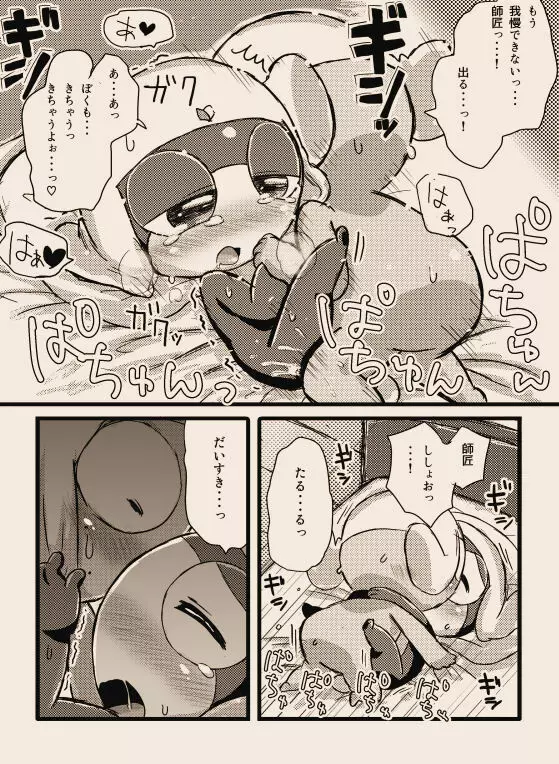 タルタマ漫画③ 16ページ