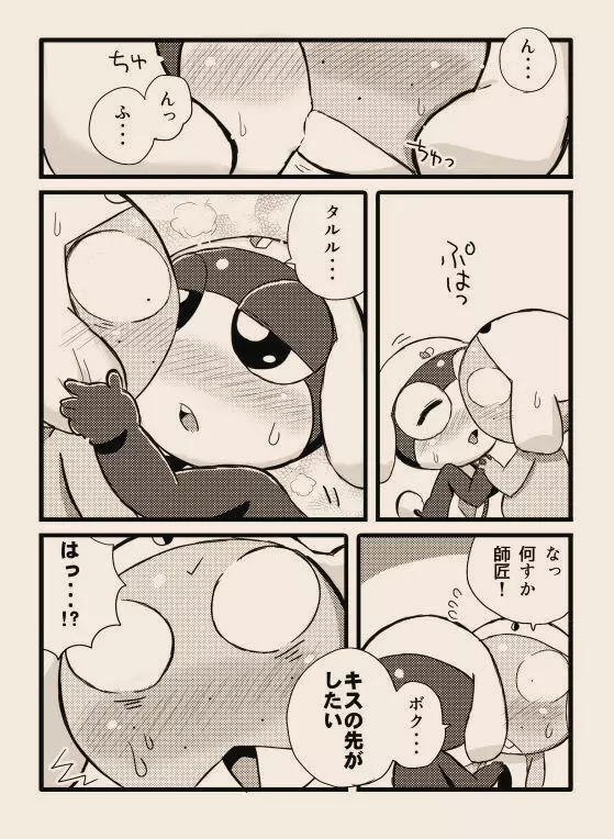 タルタマ漫画③ 2ページ