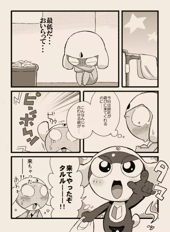 タルタマ漫画③ 20ページ