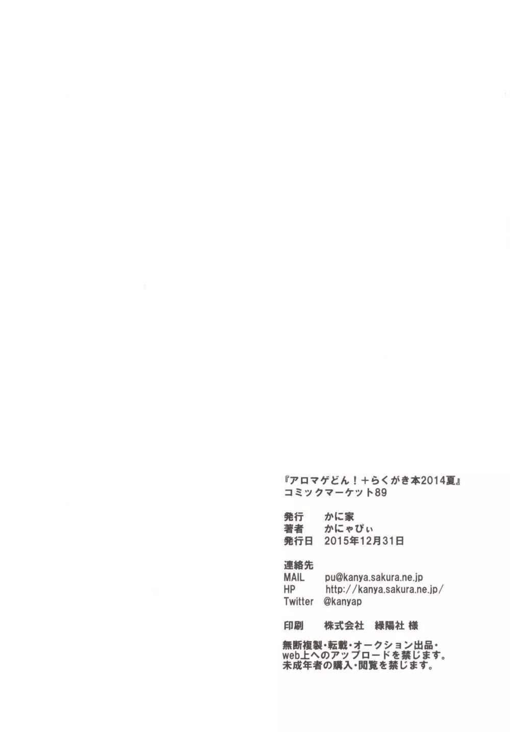 アロマゲどん!+らくがき本2014夏 29ページ