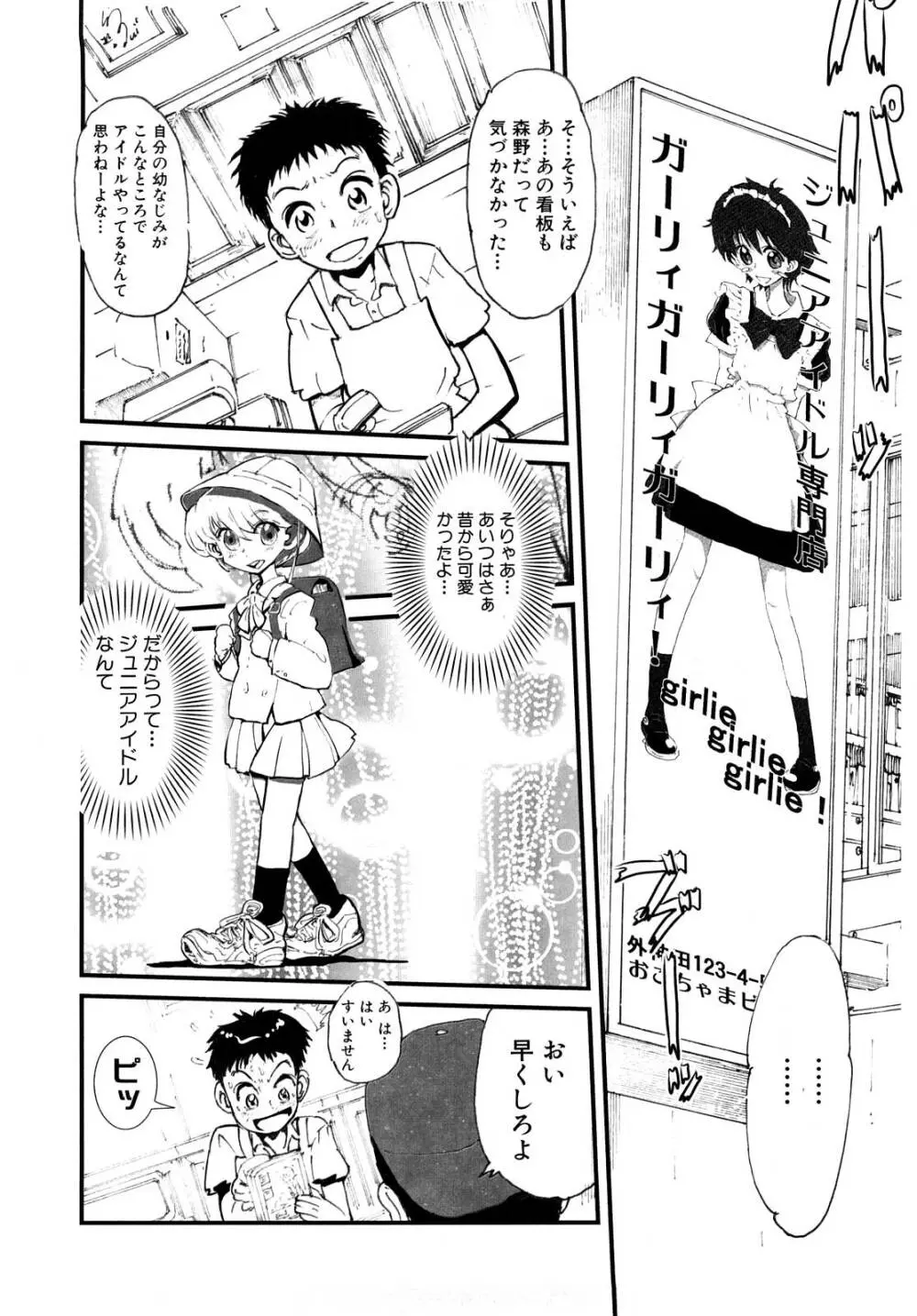 ガーリィガーリィガーリィ! ~Jr. Idol Shop~ 12ページ