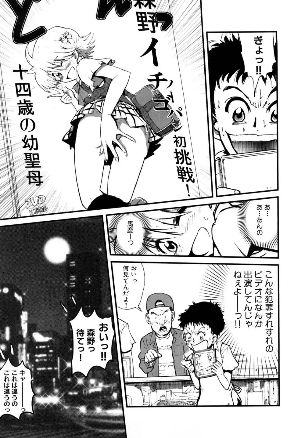 ガーリィガーリィガーリィ! ~Jr. Idol Shop~ 13ページ