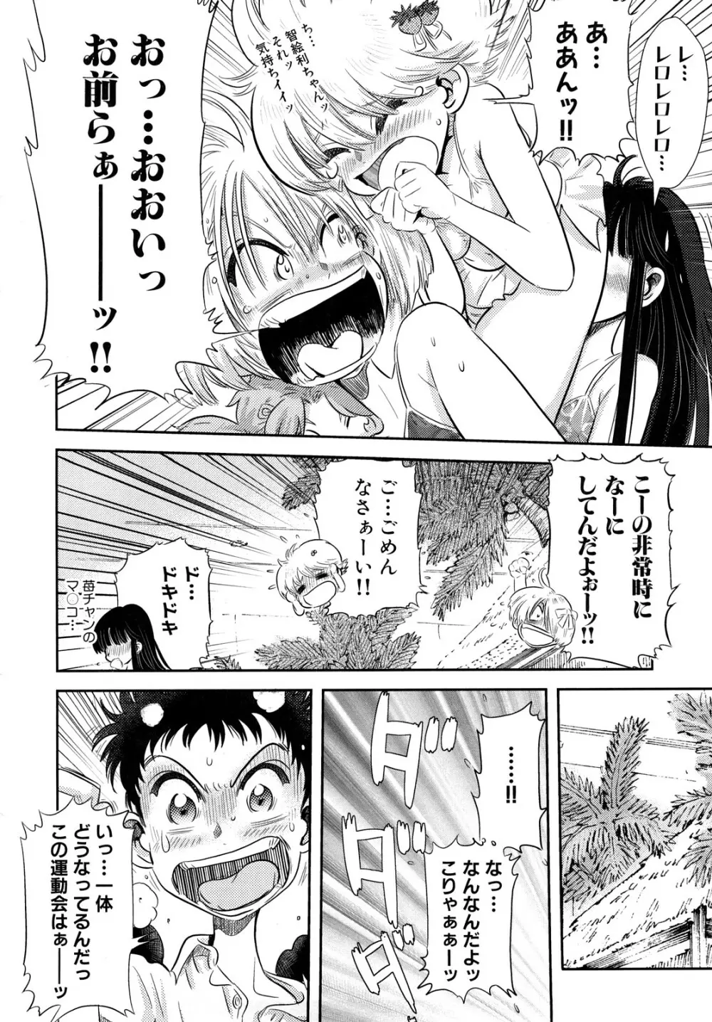 ガーリィガーリィガーリィ! ~Jr. Idol Shop~ 146ページ