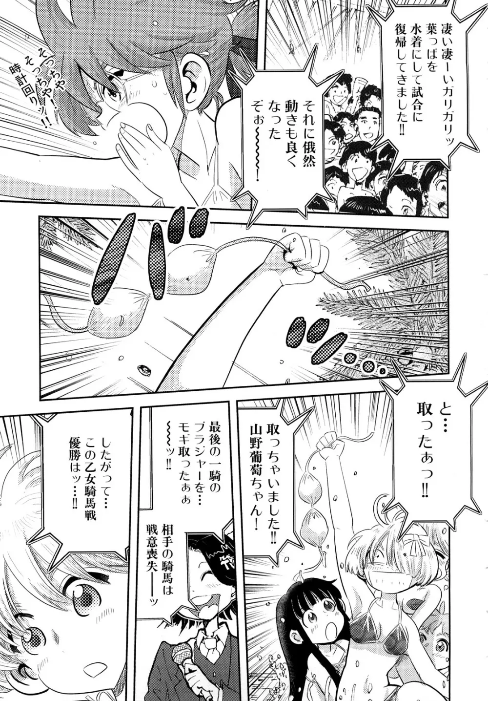 ガーリィガーリィガーリィ! ~Jr. Idol Shop~ 157ページ