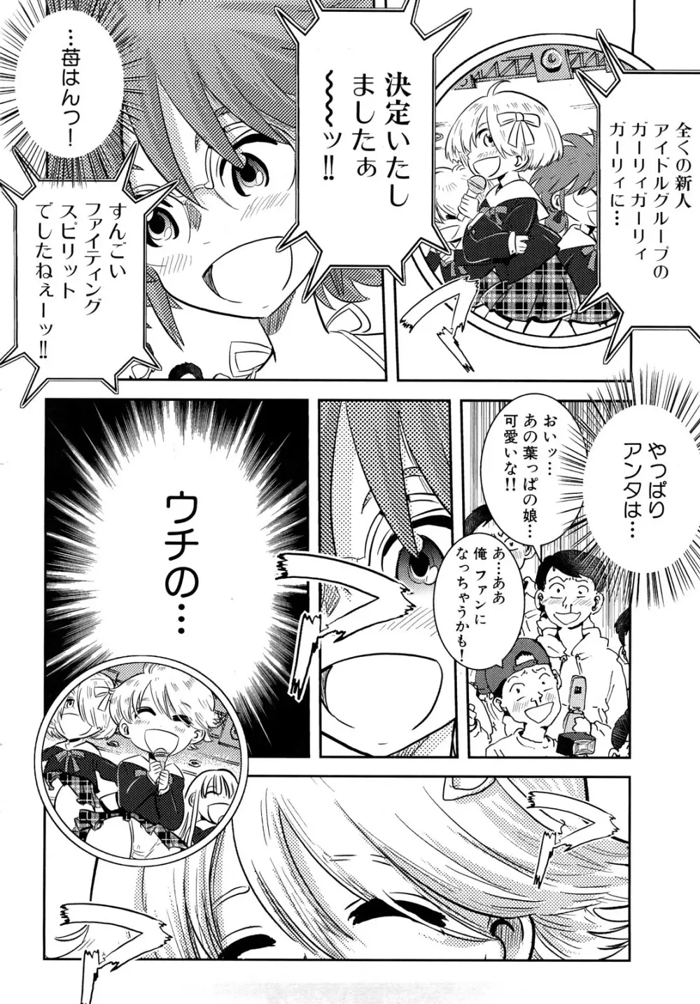 ガーリィガーリィガーリィ! ~Jr. Idol Shop~ 158ページ
