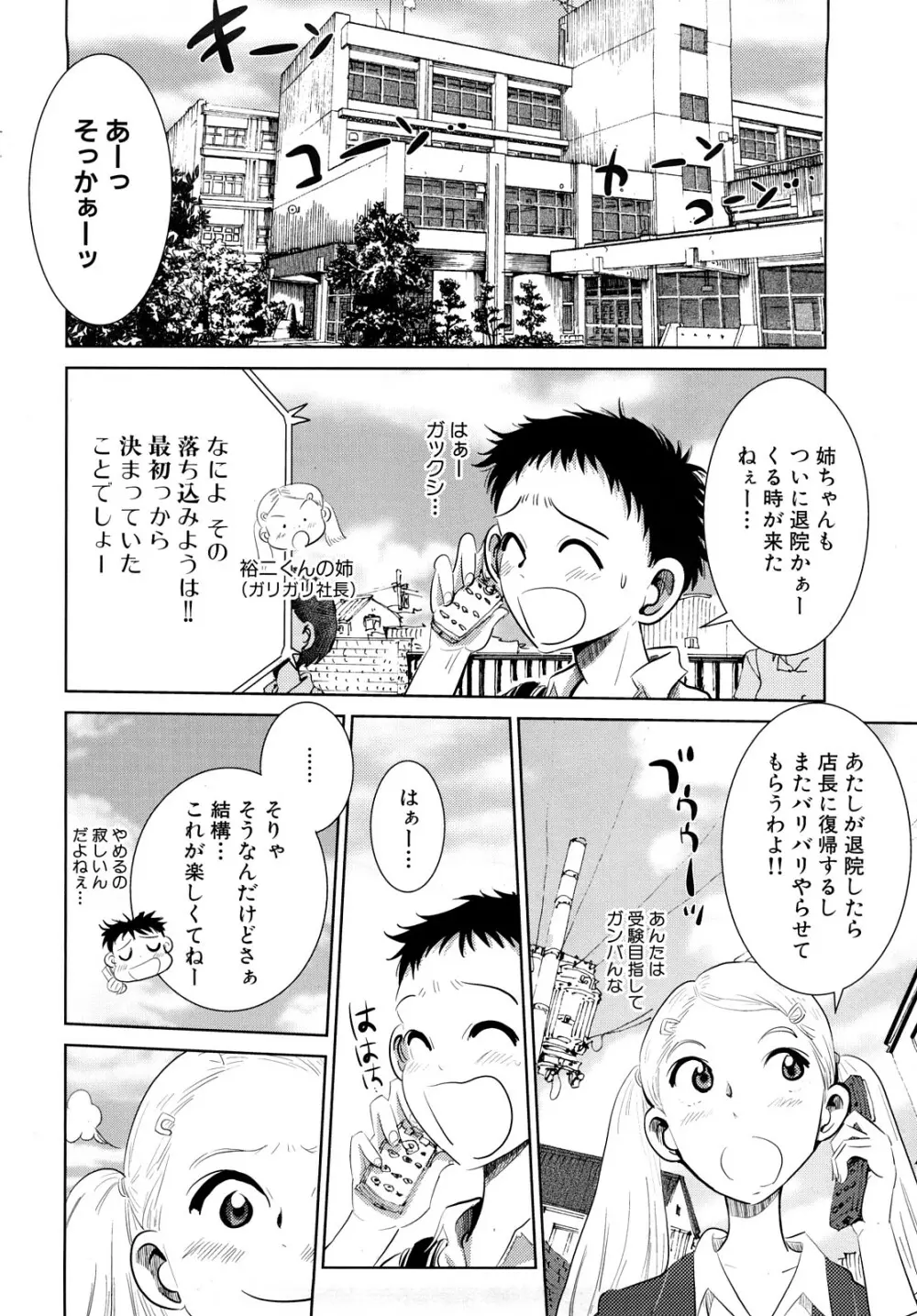 ガーリィガーリィガーリィ! ~Jr. Idol Shop~ 164ページ