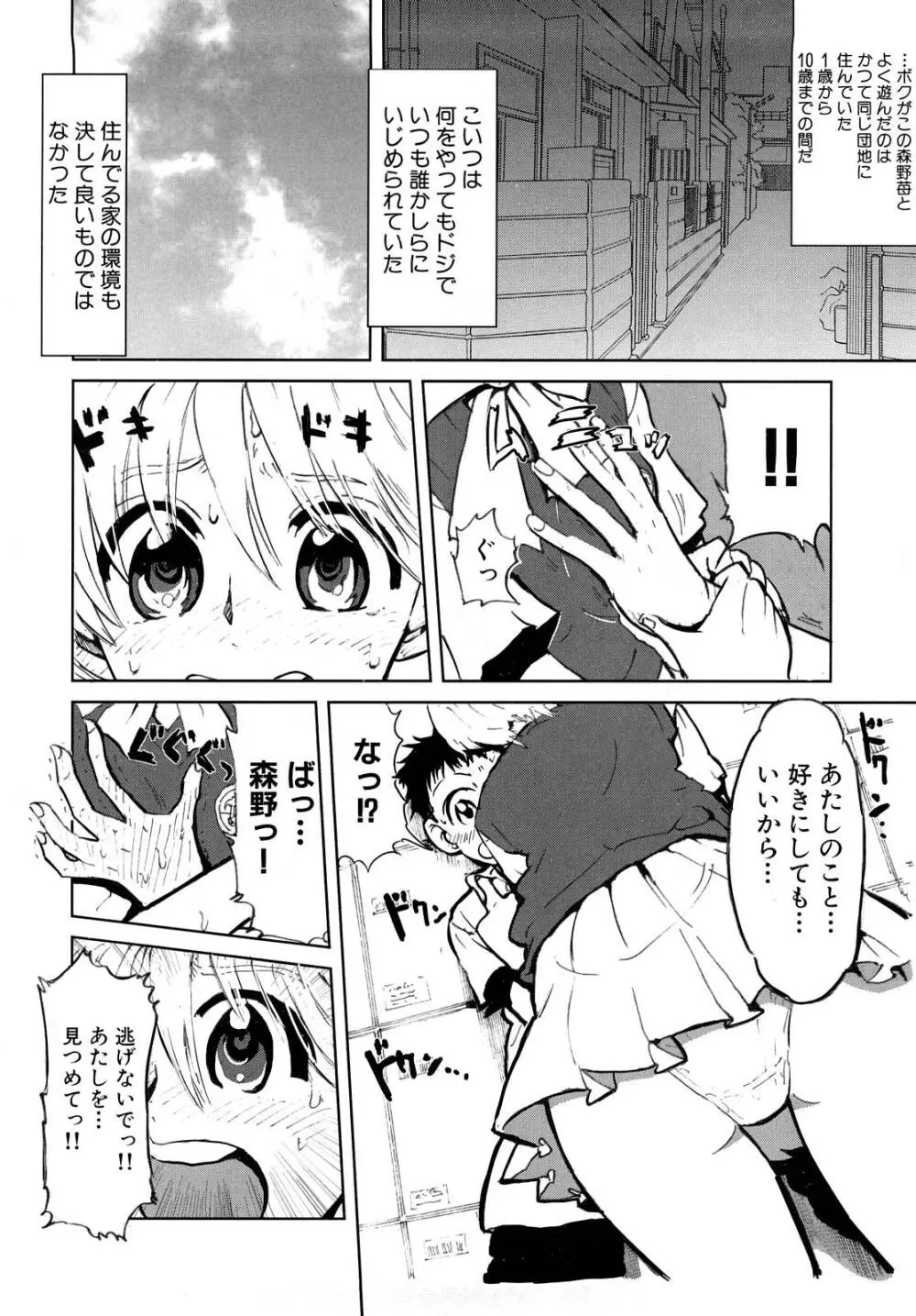 ガーリィガーリィガーリィ! ~Jr. Idol Shop~ 18ページ