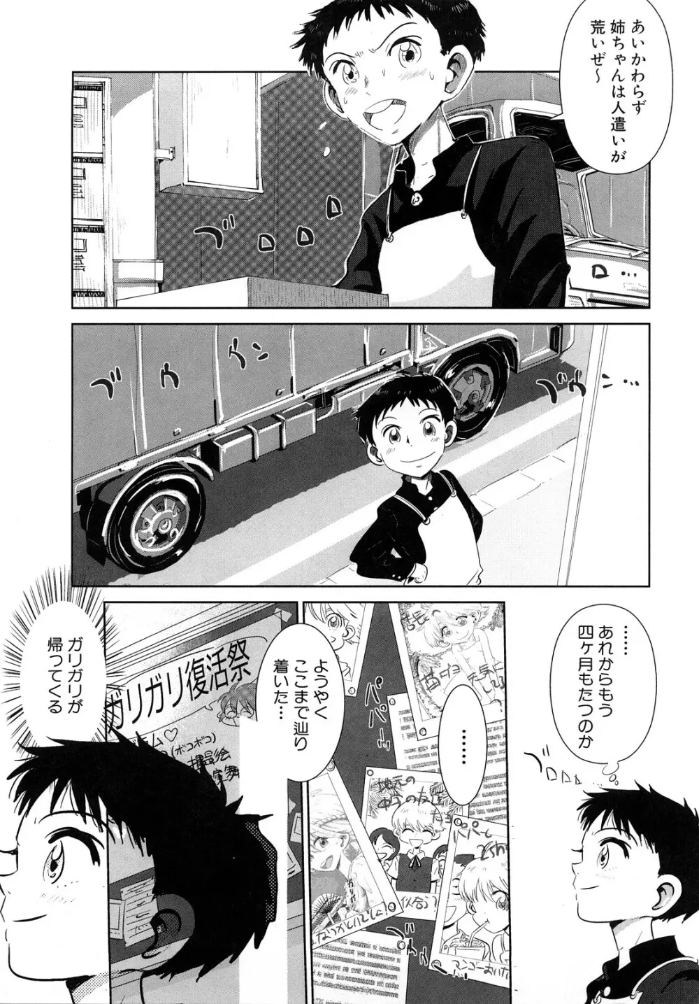ガーリィガーリィガーリィ! ~Jr. Idol Shop~ 219ページ