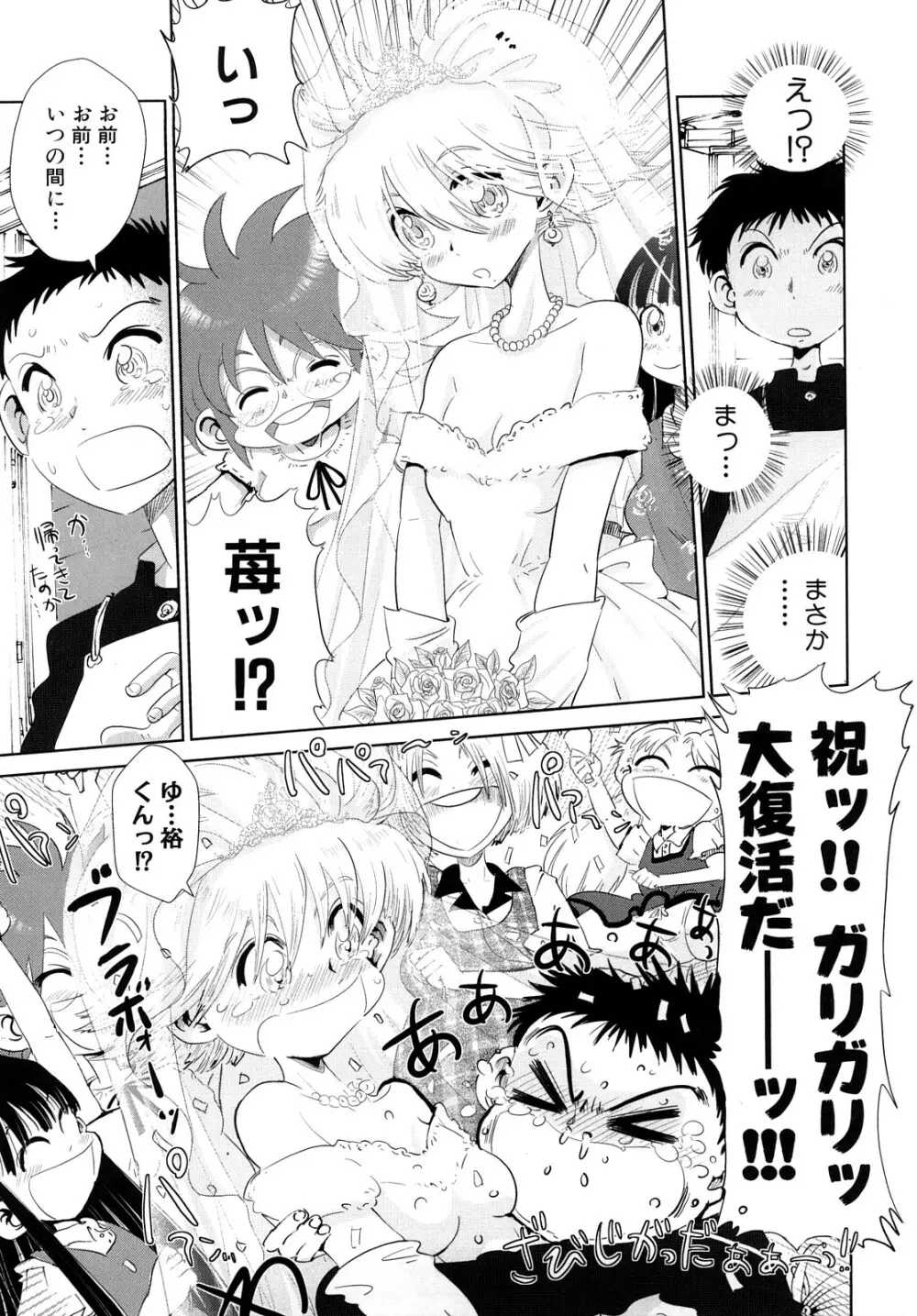ガーリィガーリィガーリィ! ~Jr. Idol Shop~ 221ページ