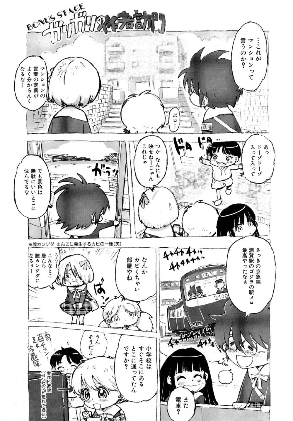 ガーリィガーリィガーリィ! ~Jr. Idol Shop~ 225ページ