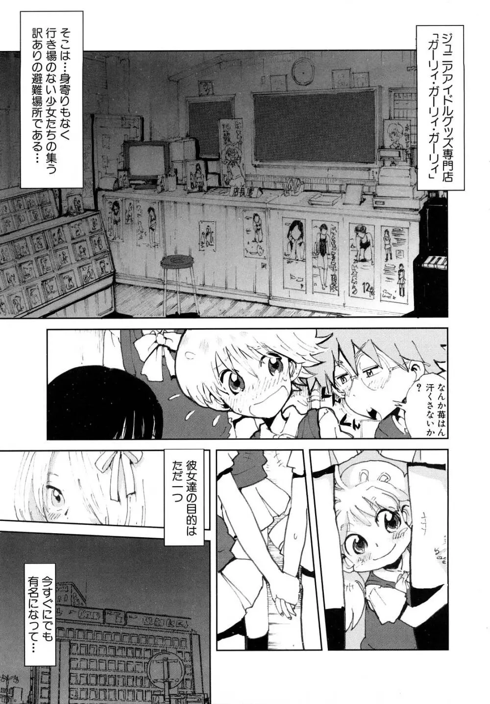 ガーリィガーリィガーリィ! ~Jr. Idol Shop~ 31ページ