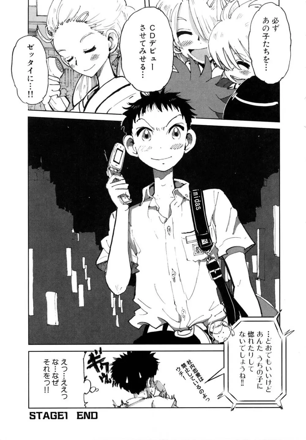 ガーリィガーリィガーリィ! ~Jr. Idol Shop~ 33ページ