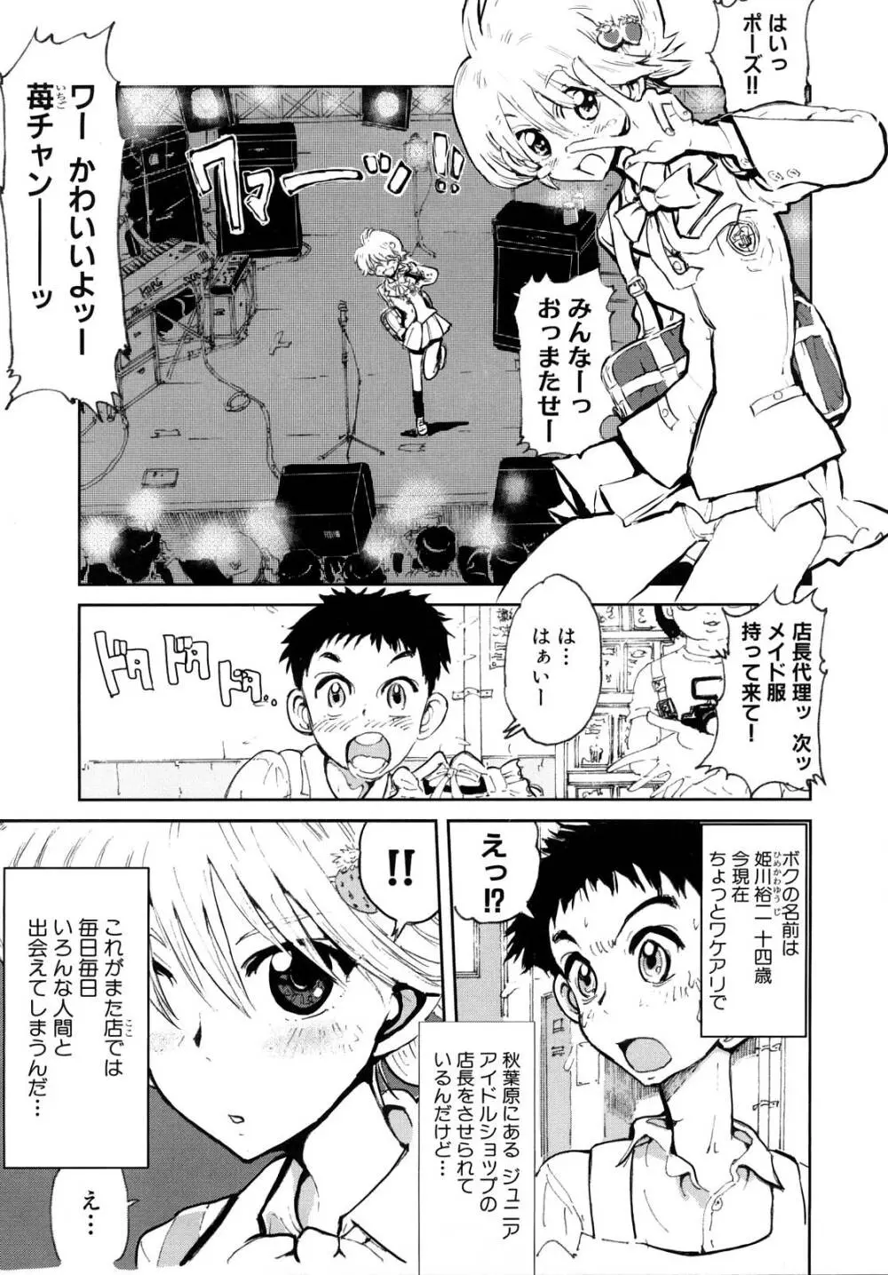 ガーリィガーリィガーリィ! ~Jr. Idol Shop~ 7ページ