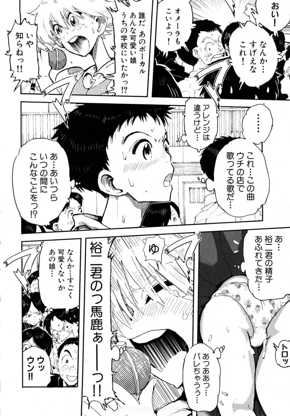 ガーリィガーリィガーリィ! ~Jr. Idol Shop~ 72ページ