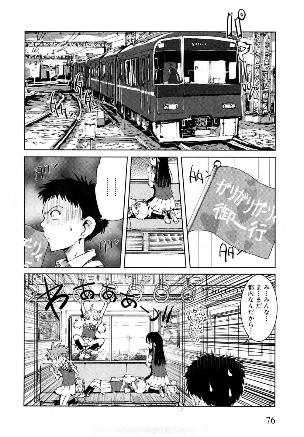 ガーリィガーリィガーリィ! ~Jr. Idol Shop~ 78ページ