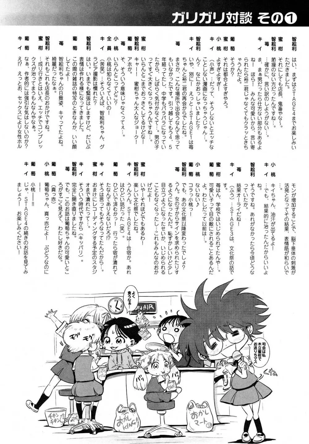 ガーリィガーリィガーリィ! ~Jr. Idol Shop~ 98ページ