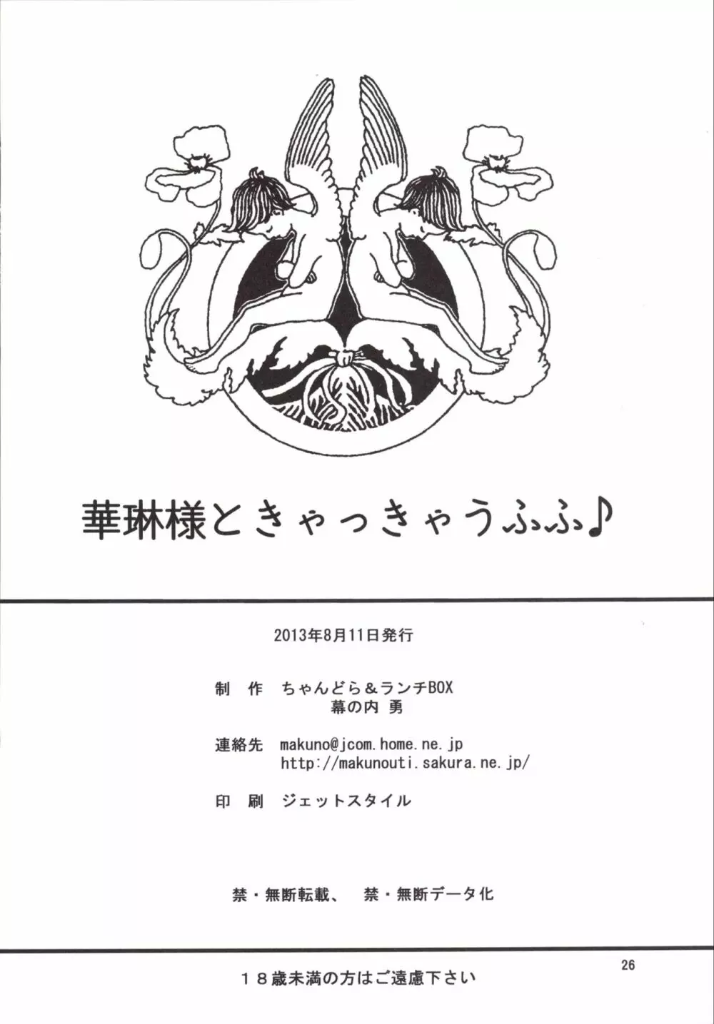 華琳様ときゃっきゃうふふ♪ 26ページ