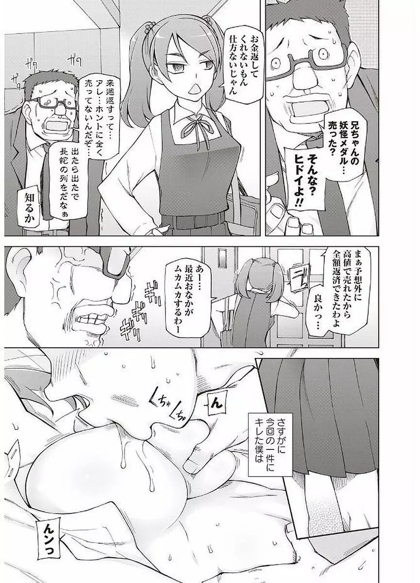 輪姦る彼女達の日常。 105ページ