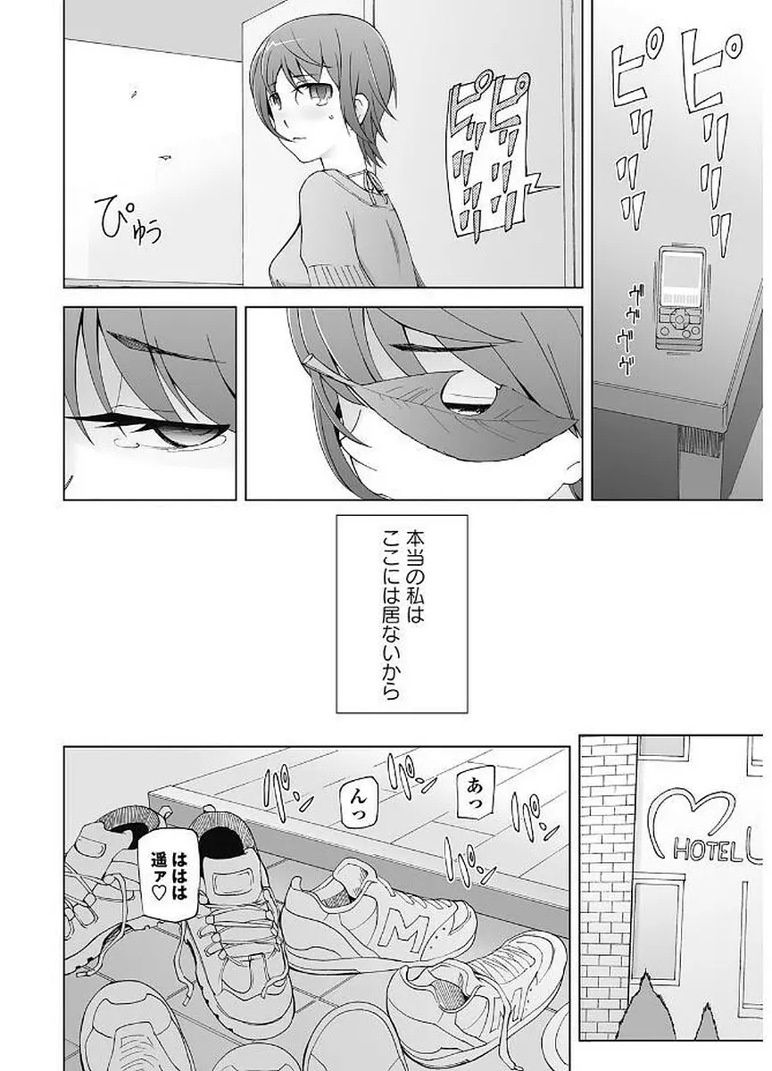 輪姦る彼女達の日常。 116ページ